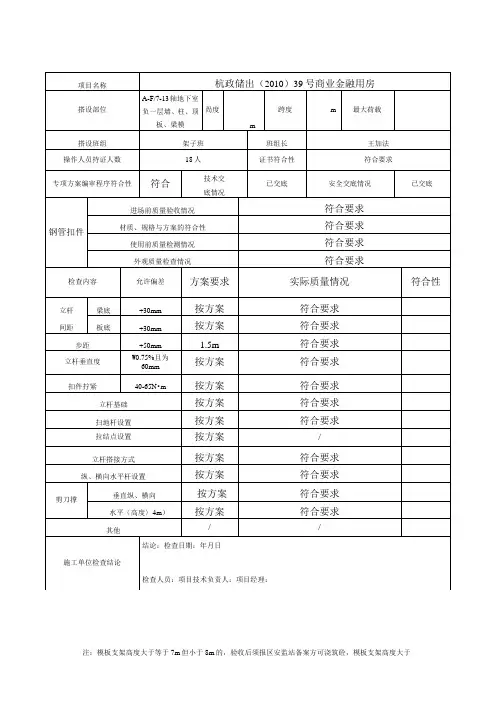 模板支架验收记录表(DOC)