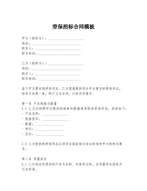 劳保招标合同模板