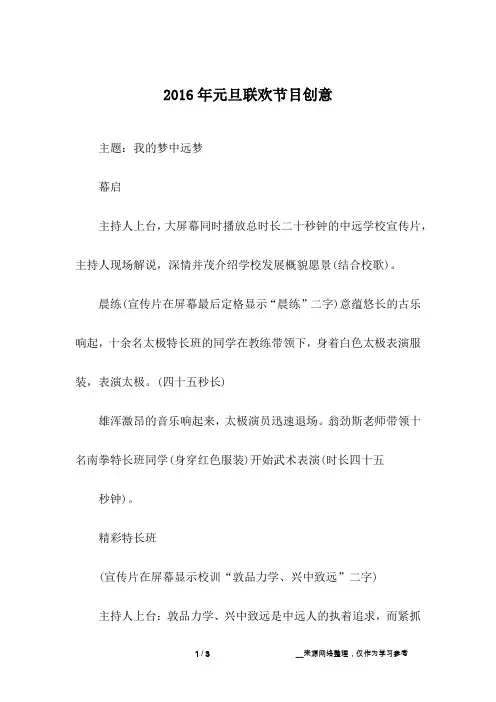 2016年元旦联欢节目创意