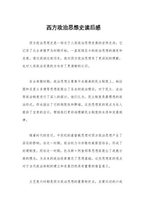 西方政治思想史读后感