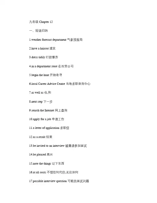 深圳牛津版九年级英语chapter12知识点.