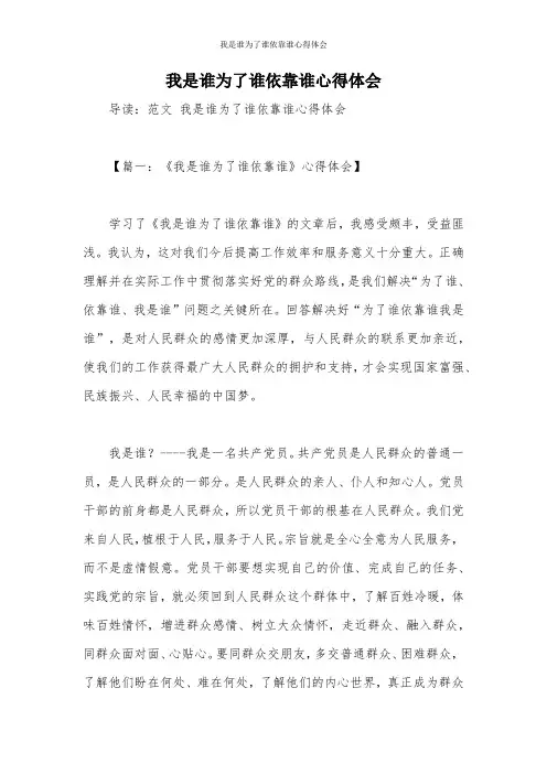 我是谁为了谁依靠谁心得体会