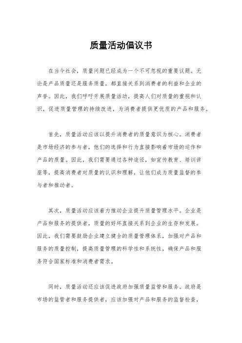 质量活动倡议书