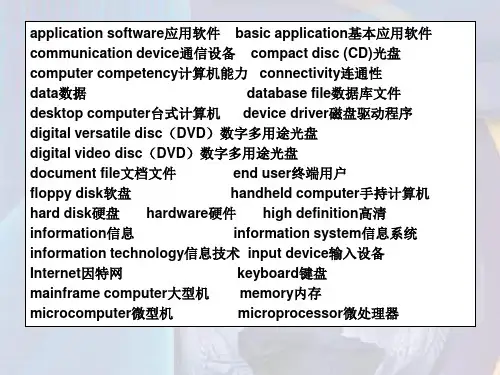 计算机专业英语单词中英文对照