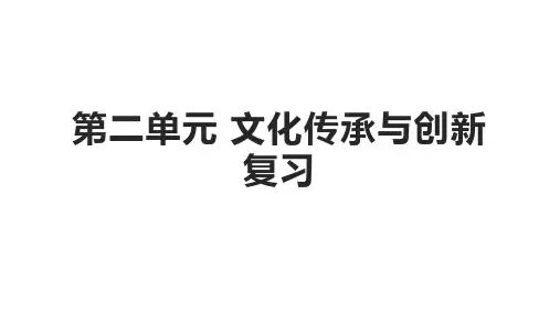 第三课 文化的多样性与文化传播 复习课件-2021-2022学年高中政治人教版必修三文化生活
