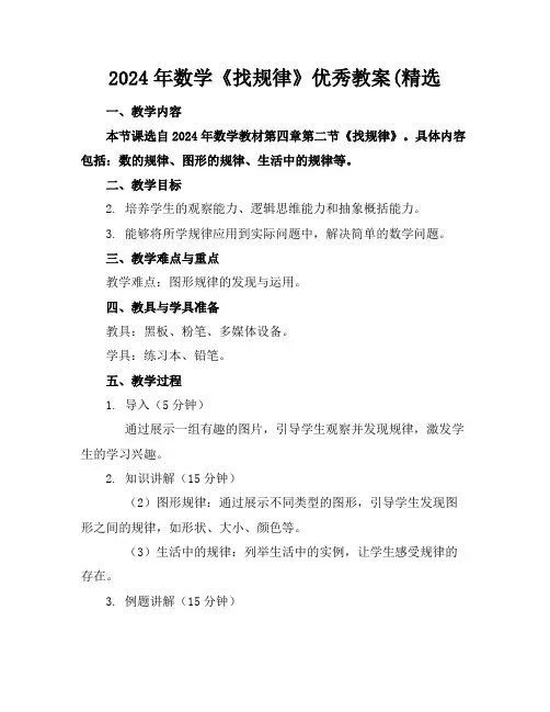 2024年数学《找规律》优秀教案(精选