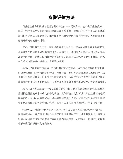 商誉评估方法