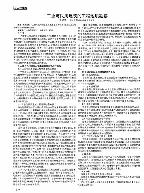 工业与民用建筑的工程地质勘察