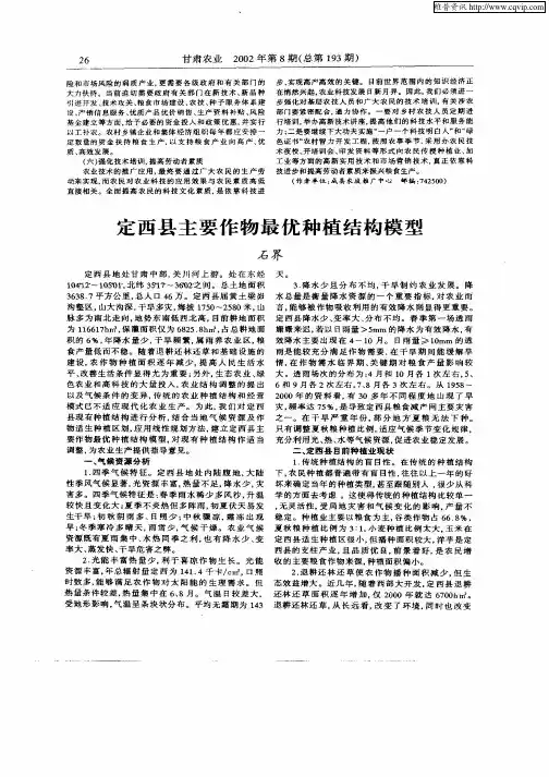 定西县主要作物最优种植结构模型