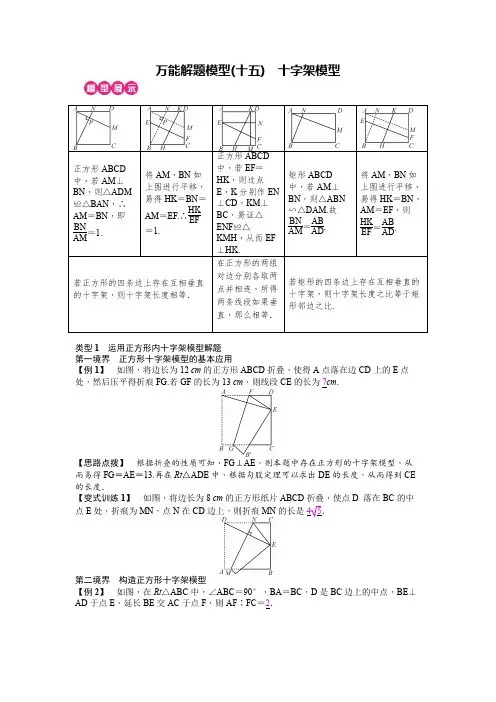 万能解题模型(十五)十字架模型【2021中考数学二轮复习】答案版