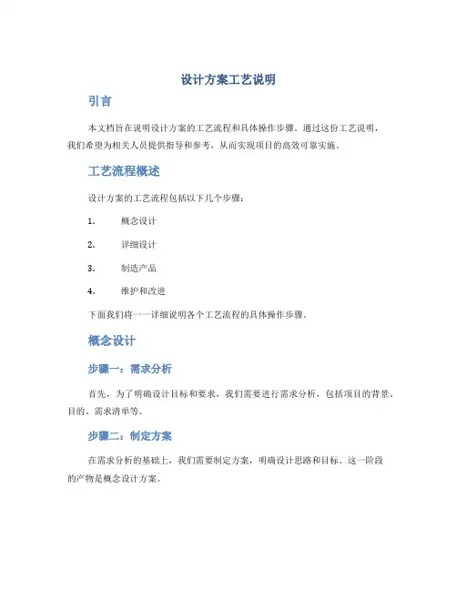 设计方案工艺说明