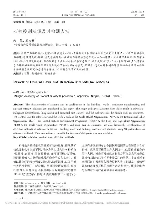 石棉控制法规及其检测方法