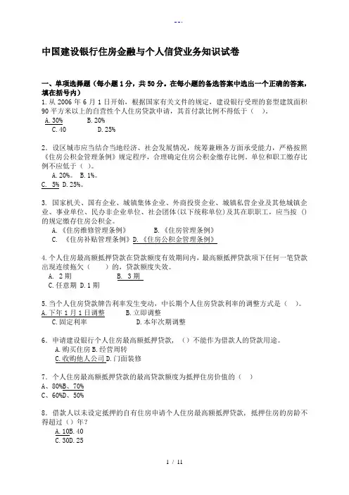 银行住房金融和个人信贷业务知识试卷