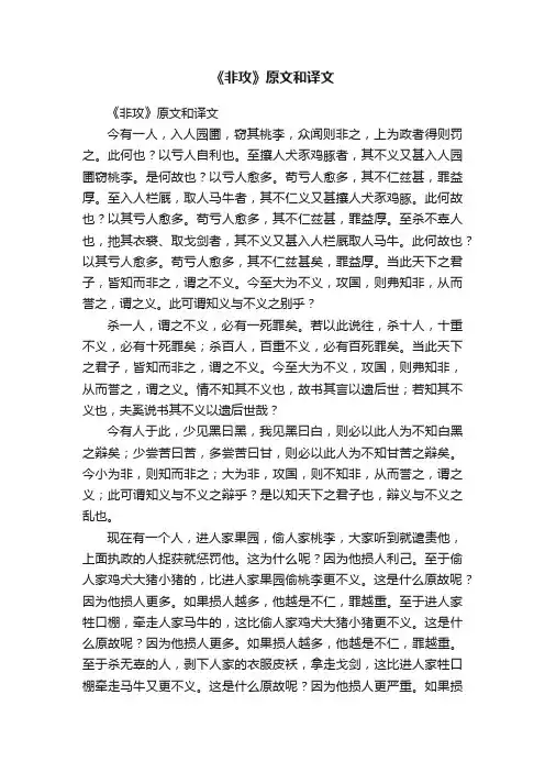 《非攻》原文和译文