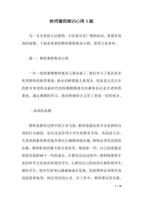 教师暑假集训心得3篇.docx