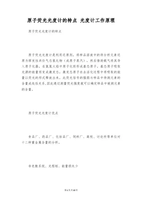 原子荧光光度计的特点 光度计工作原理