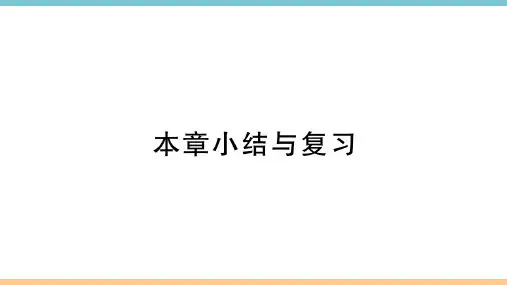 人教版七年级数学上册第四章小结与复习