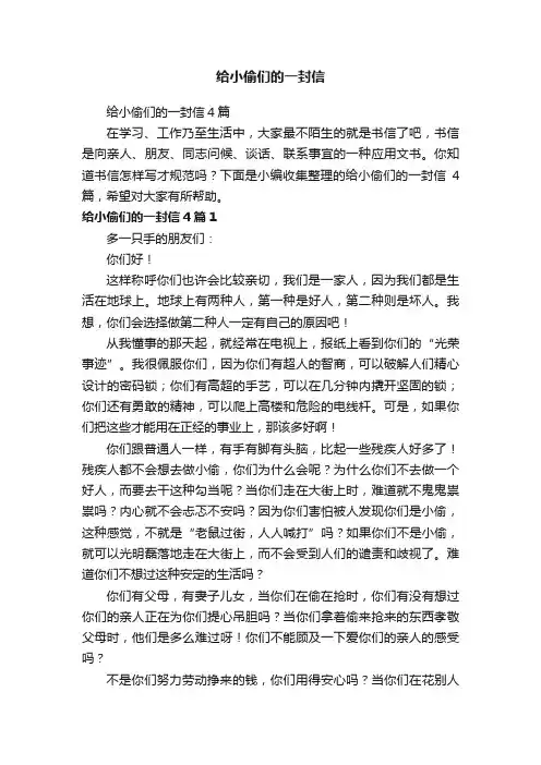 给小偷们的一封信