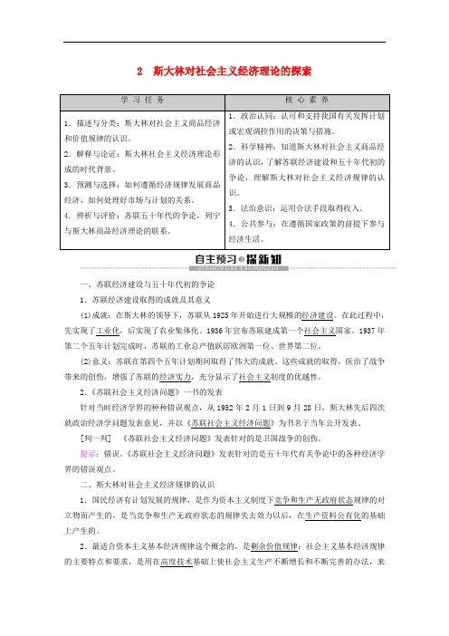 2019-2020学年高中政治 专题4 2 斯大林对社会主义经济理论的探索教案 新人教版选修2