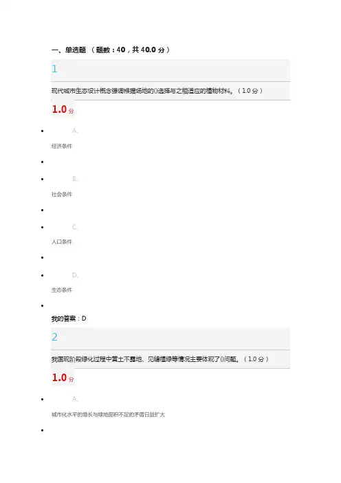 现代城市生态与环境学期末考试97分卷子