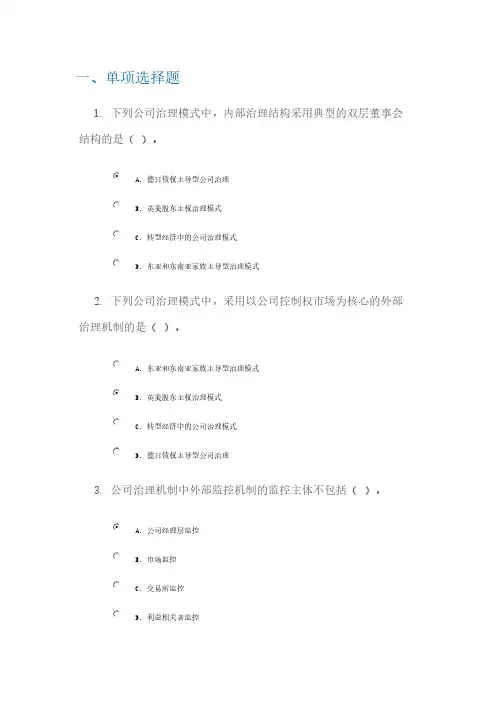 【免费下载】上市公司治理100分