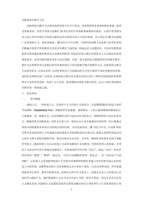 实践体验式教学法