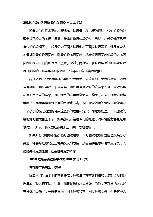 2020垃圾分类倡议书作文500字以上精选5篇