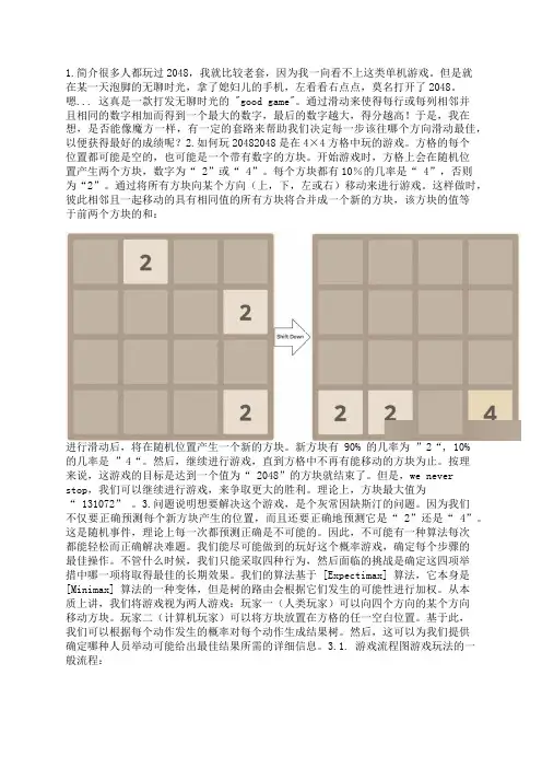 小游戏2048最佳算法怎么实现_思路全解析!