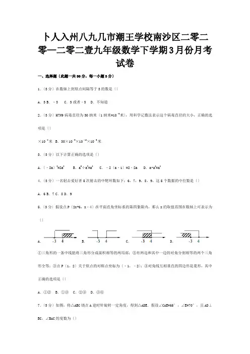 九年级数学下学期3月份月考试卷含解析 试题