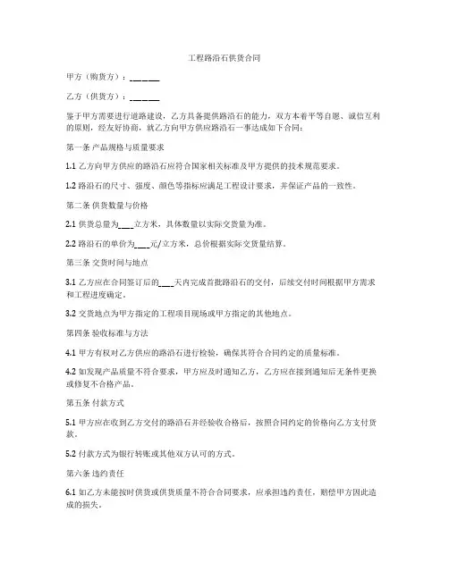 工程路沿石供货合同