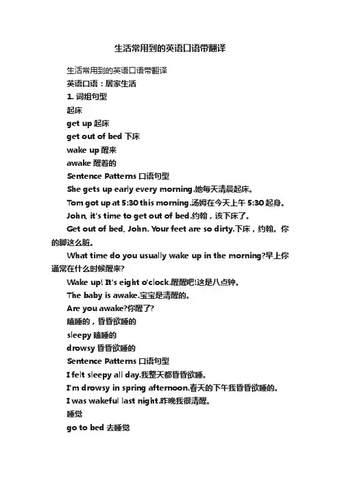 生活常用到的英语口语带翻译