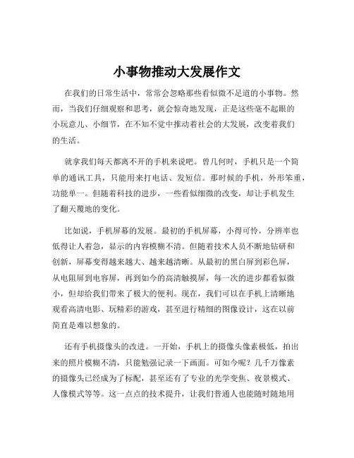 小事物推动大发展作文