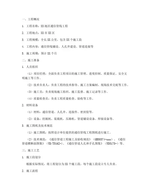 通信管线工程施工方案