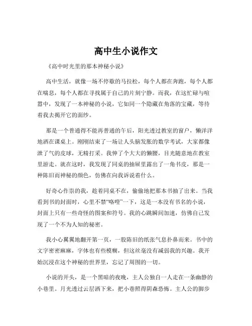 高中生小说作文