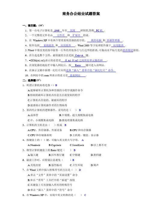 商务办公试题答案