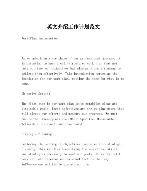 英文介绍工作计划范文