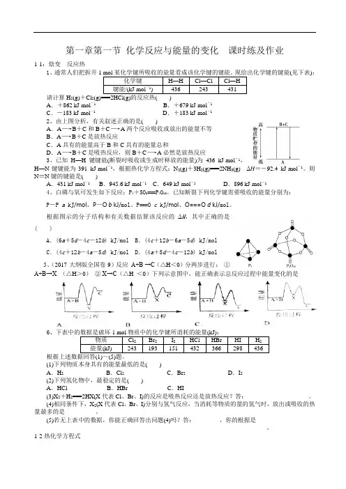 第一章第一节 化学反应与能量的变化  课时练