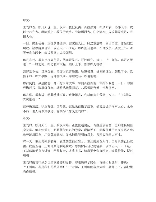王刘郎文言文翻译
