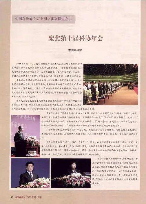 聚焦第十届科协年会