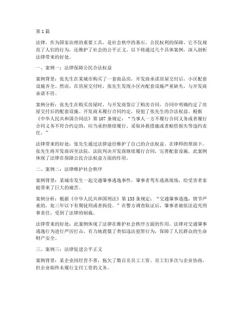 通过案例讲法律的好处(3篇)