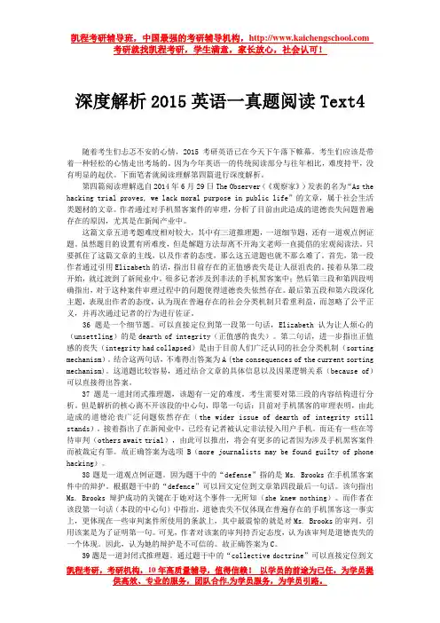 深度解析2015英语一真题阅读Text4