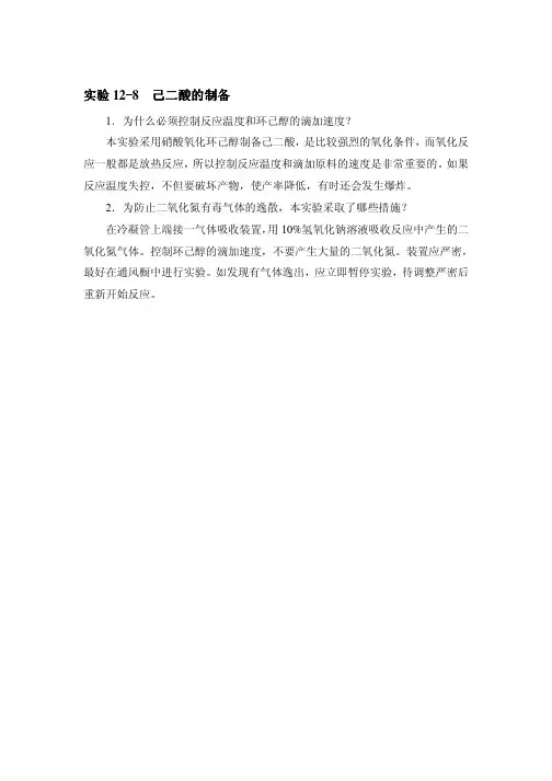 己二酸的制备
