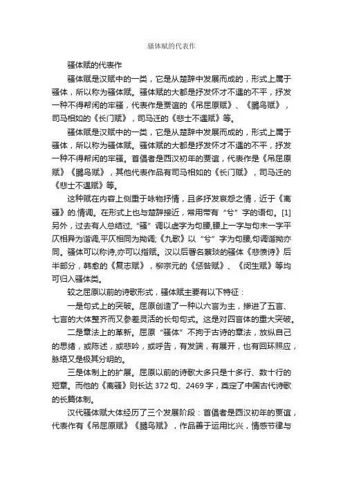 骚体赋的代表作