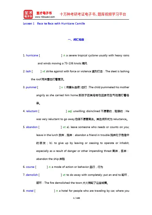 张汉熙《高级英语(1)》(第3版重排版)学习指南【词汇短语+课文精解+全文翻译+练习答案】(1-5章