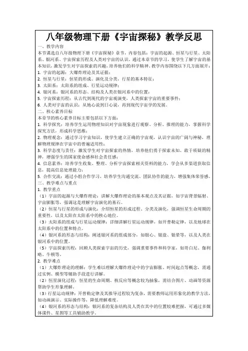 八年级物理下册《宇宙探秘》教学反思