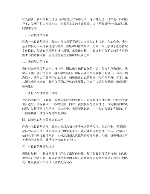 设计师助理工作感想总结