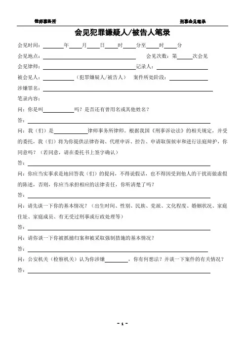 刑事案件会见笔录