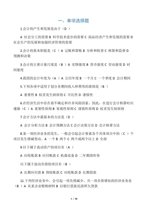 基础会计课后练习(含答案)