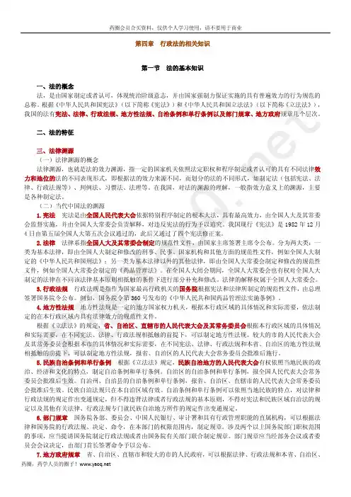 第四章 行政法的相关知识