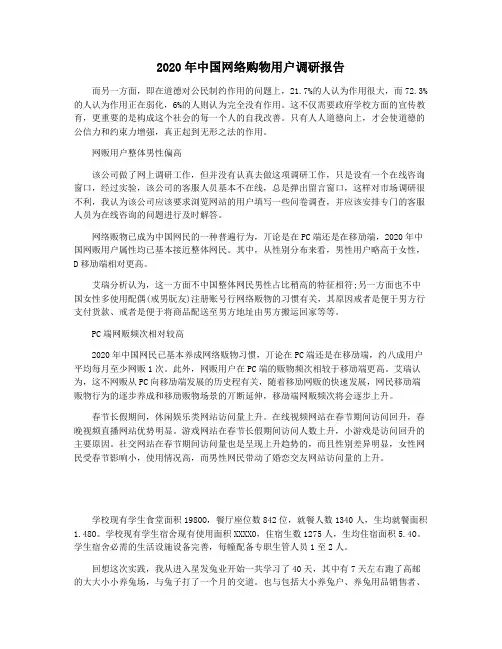 2020年中国网络购物用户调研报告